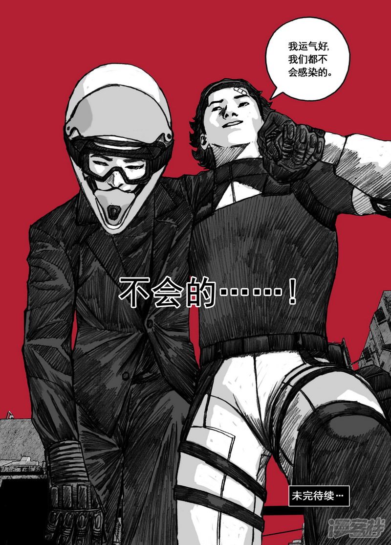 🍟末日孢子 162 162生与死的距离 第15页