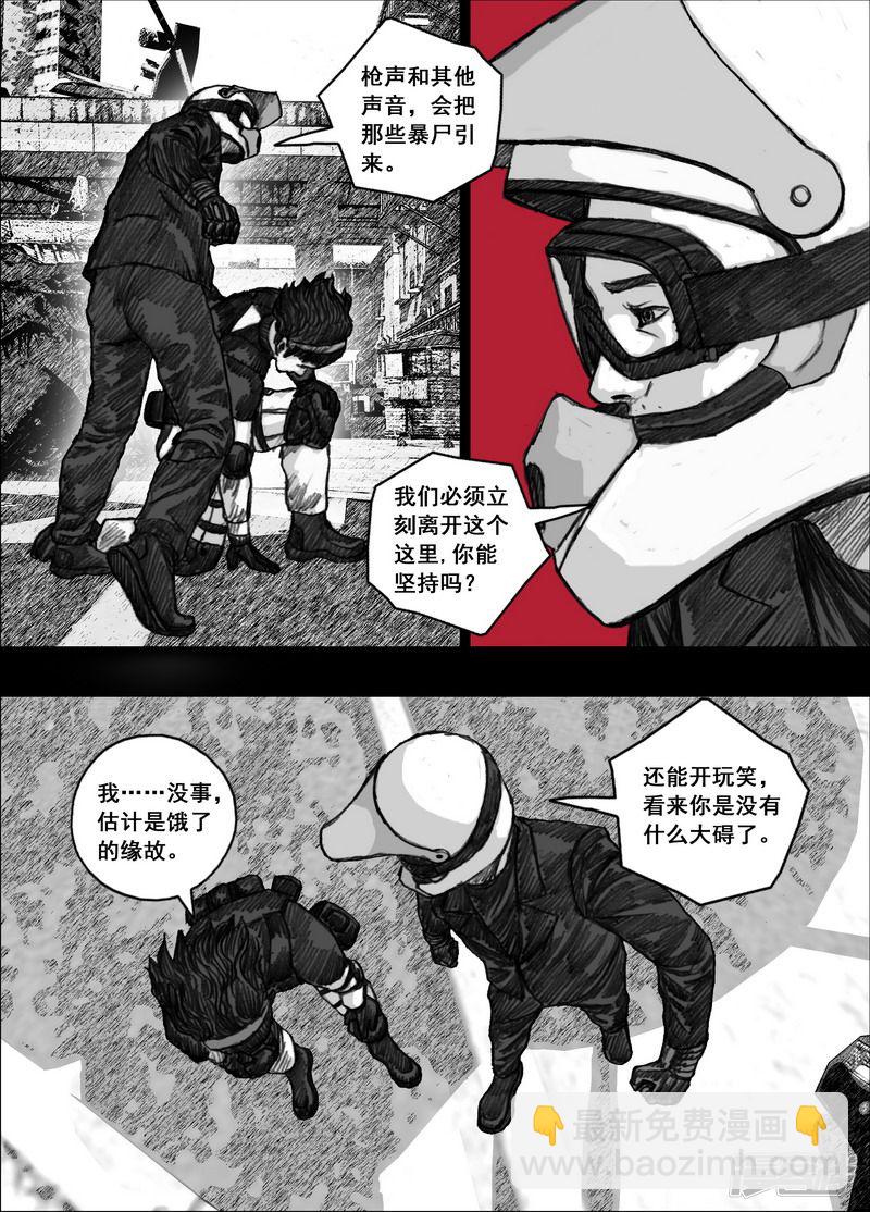 🍟末日孢子 162 162生与死的距离 第7页