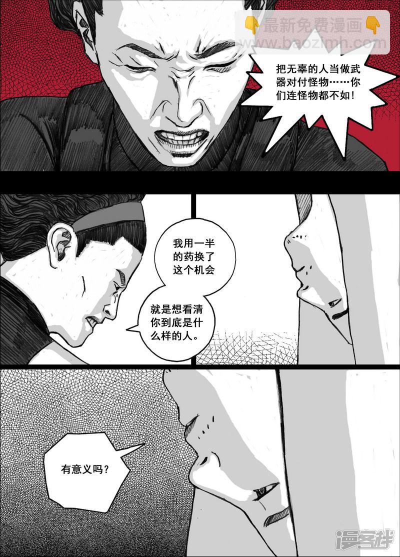 🍟末日孢子 164 164愤怒的文辉 第13页