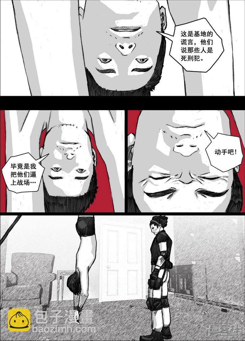🍟末日孢子 164 164愤怒的文辉 第15页