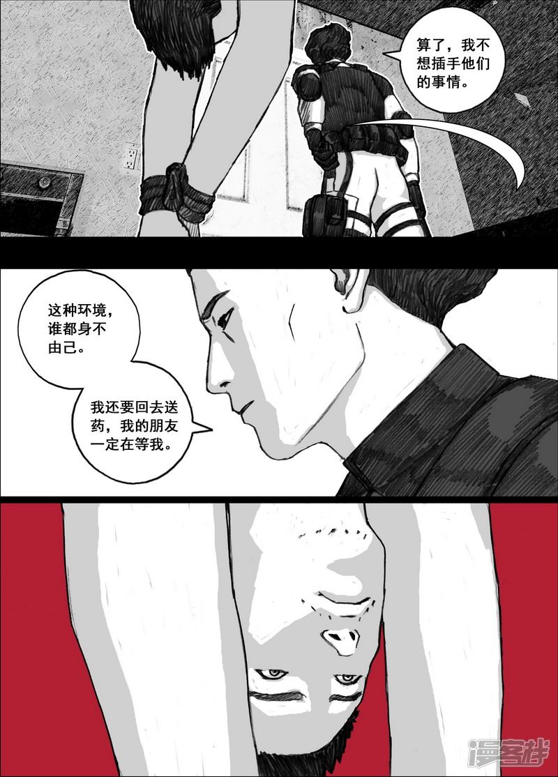 🍟末日孢子 164 164愤怒的文辉 第16页