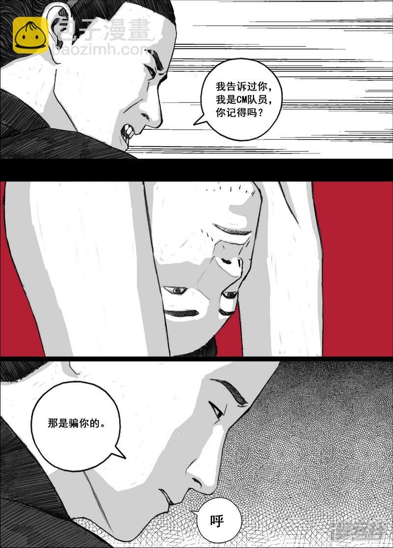 🍟末日孢子 164 164愤怒的文辉 第2页