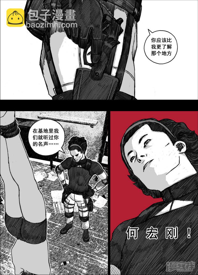 🍟末日孢子 164 164愤怒的文辉 第5页