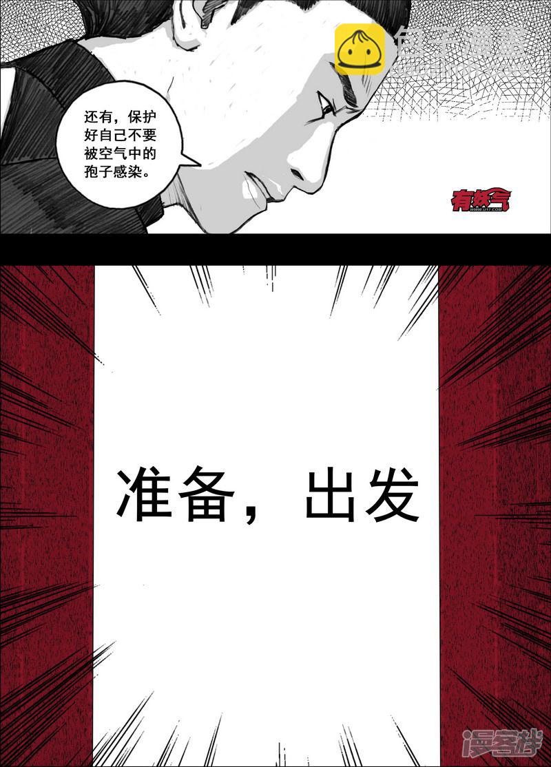 🍟末日孢子 174 174所谓运气 第10页