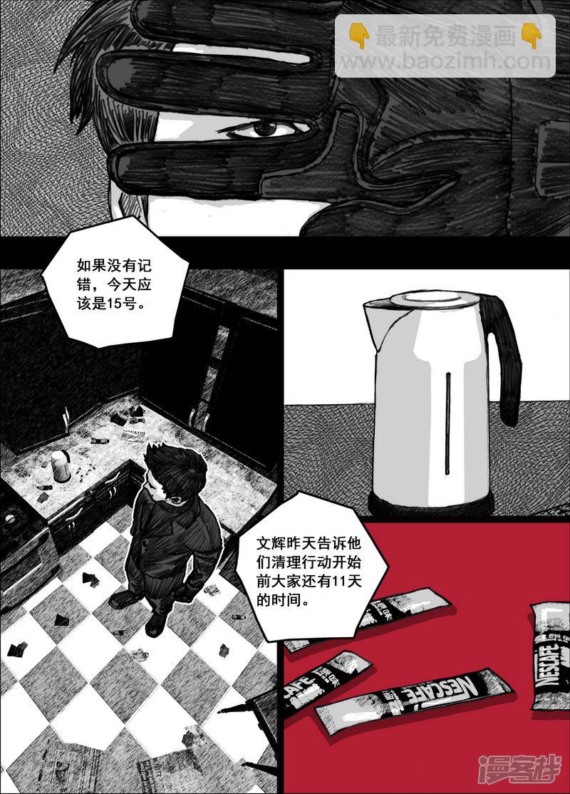 🍟末日孢子 176 176十日 第16页