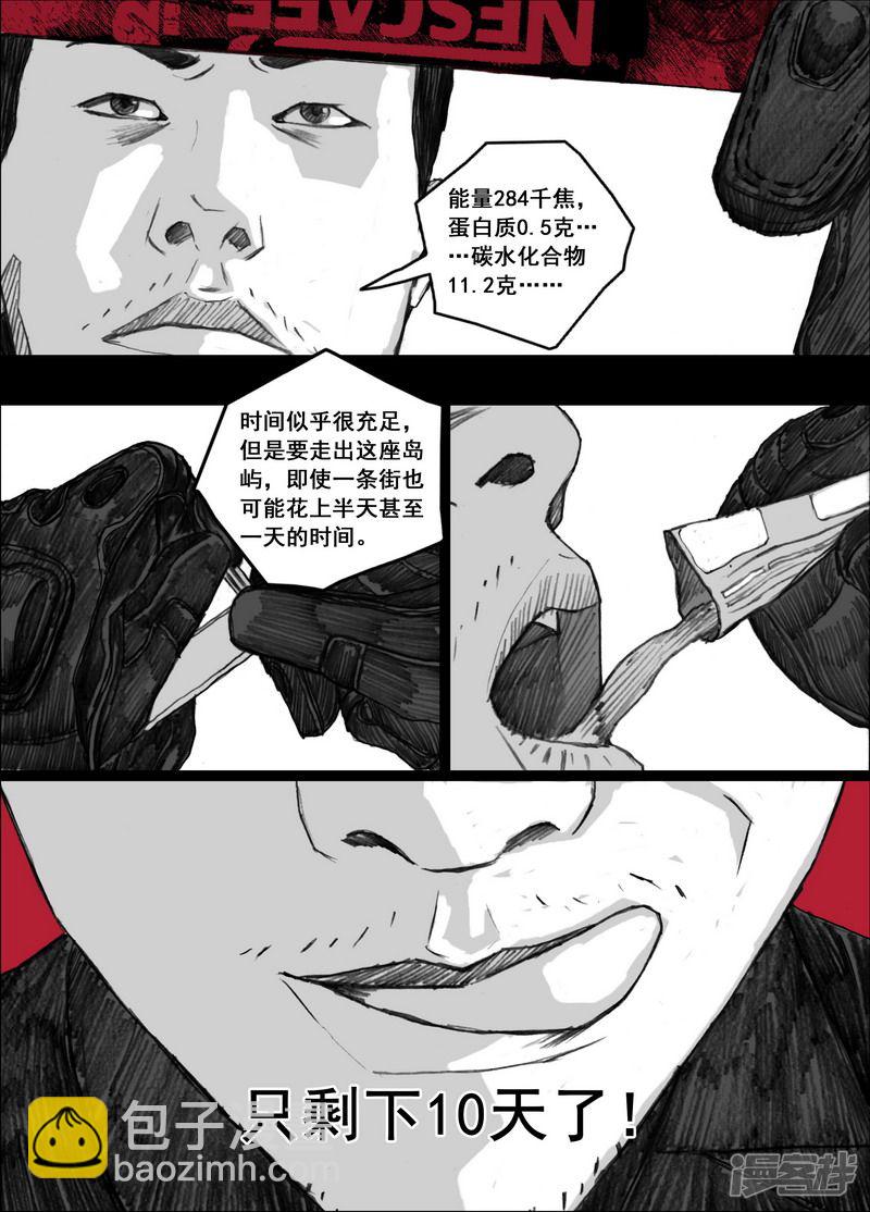 🍟末日孢子 176 176十日 第17页