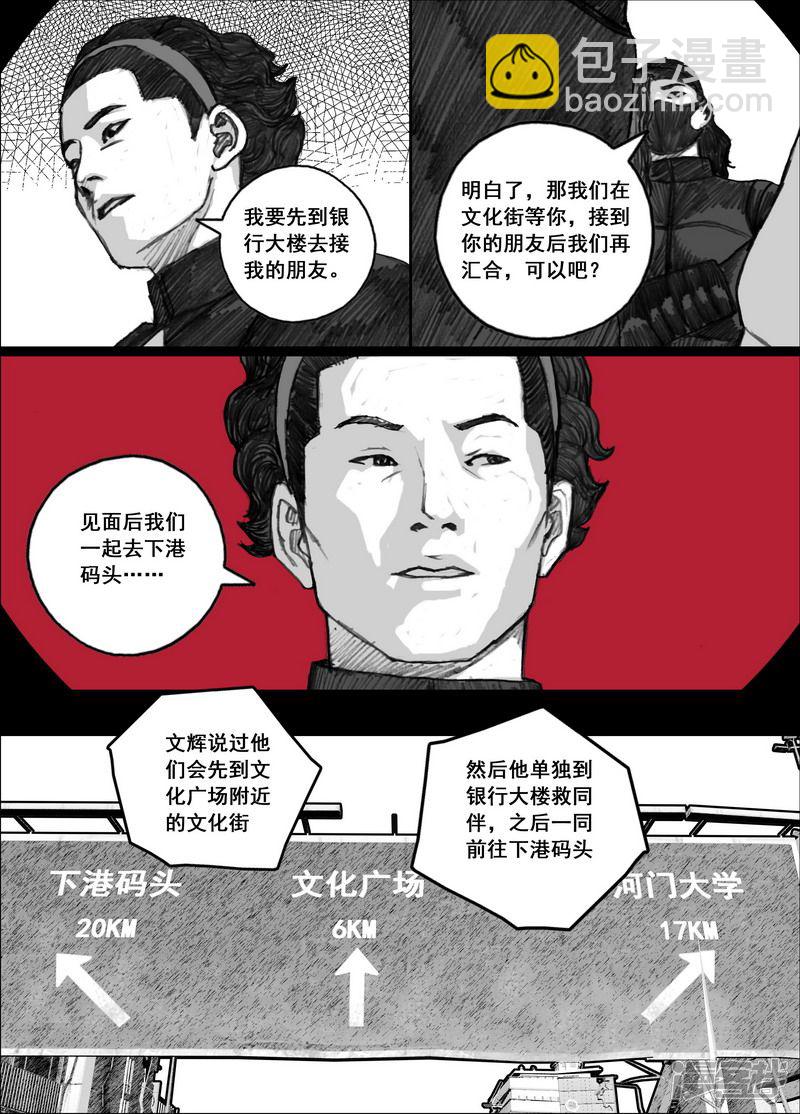 🍟末日孢子 178 178困境 第3页