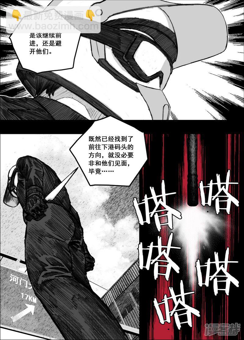 🍟末日孢子 178 178困境 第5页