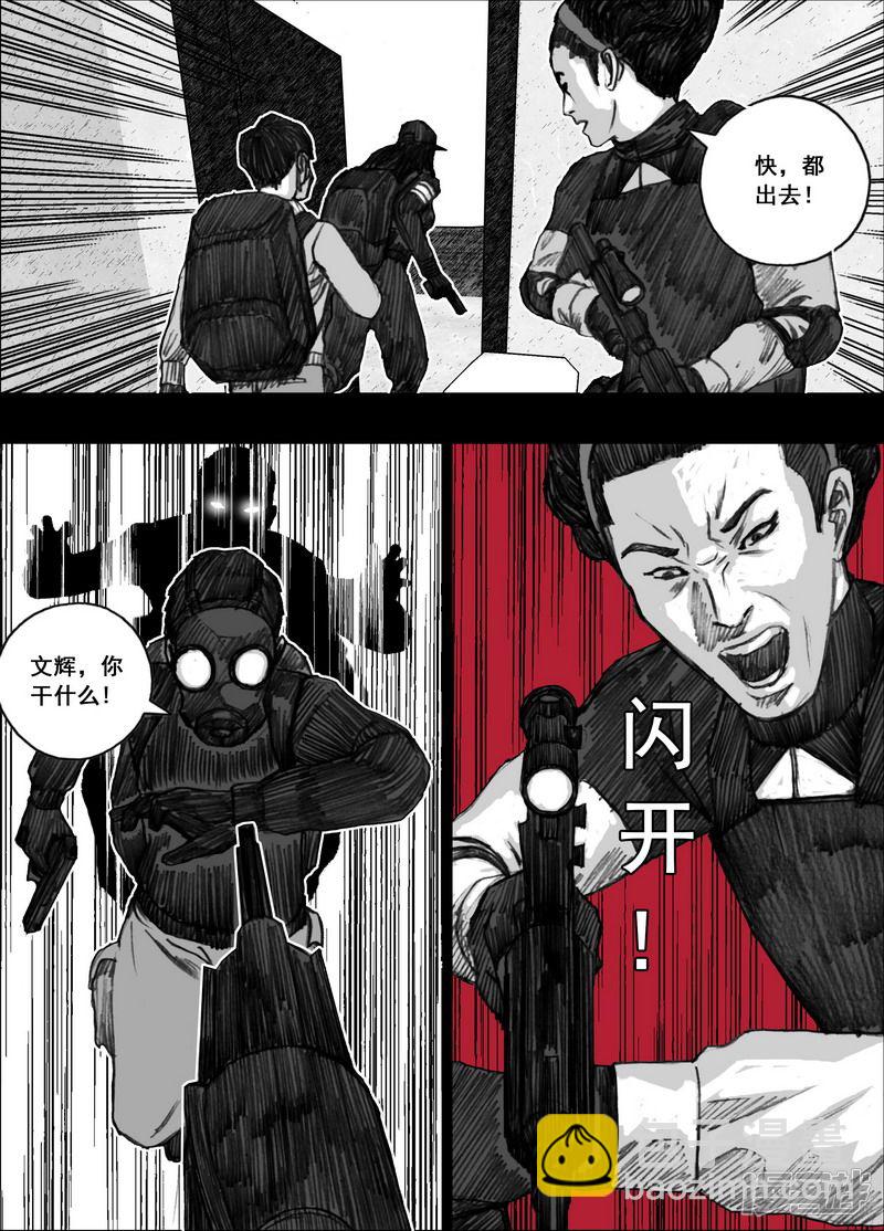 🍟末日孢子 180 180最后一颗留给自己 第14页