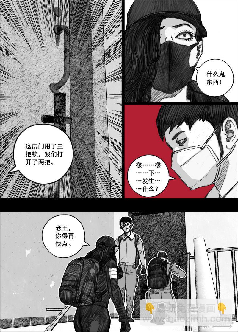 🍟末日孢子 180 180最后一颗留给自己 第5页