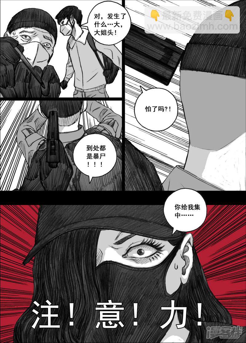 🍟末日孢子 180 180最后一颗留给自己 第8页