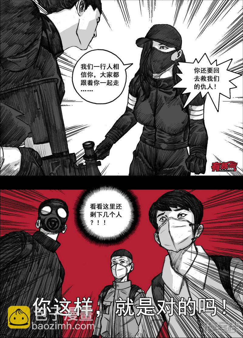 🍟末日孢子 182 182无路可走 第12页