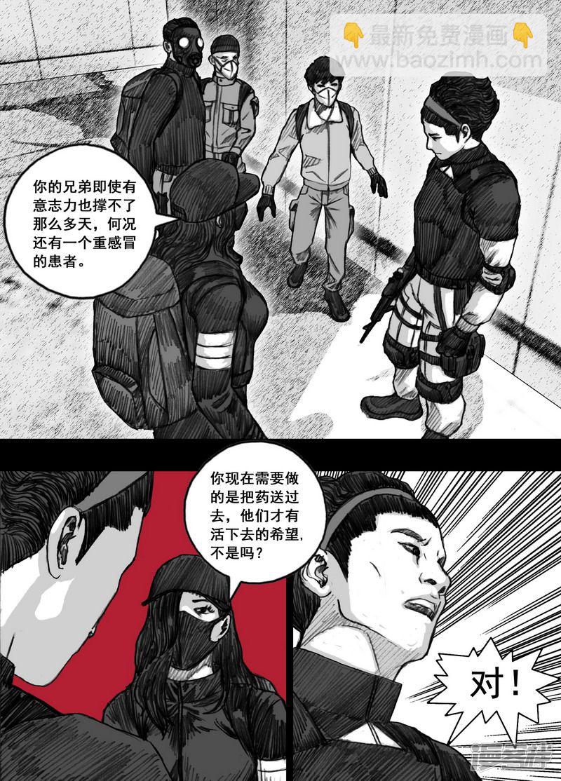 🍟末日孢子 182 182无路可走 第15页