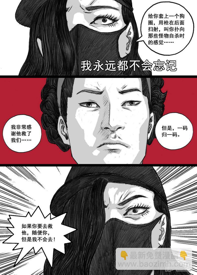 🍟末日孢子 182 182无路可走 第4页