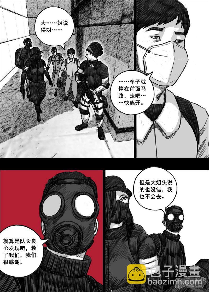 🍟末日孢子 182 182无路可走 第5页