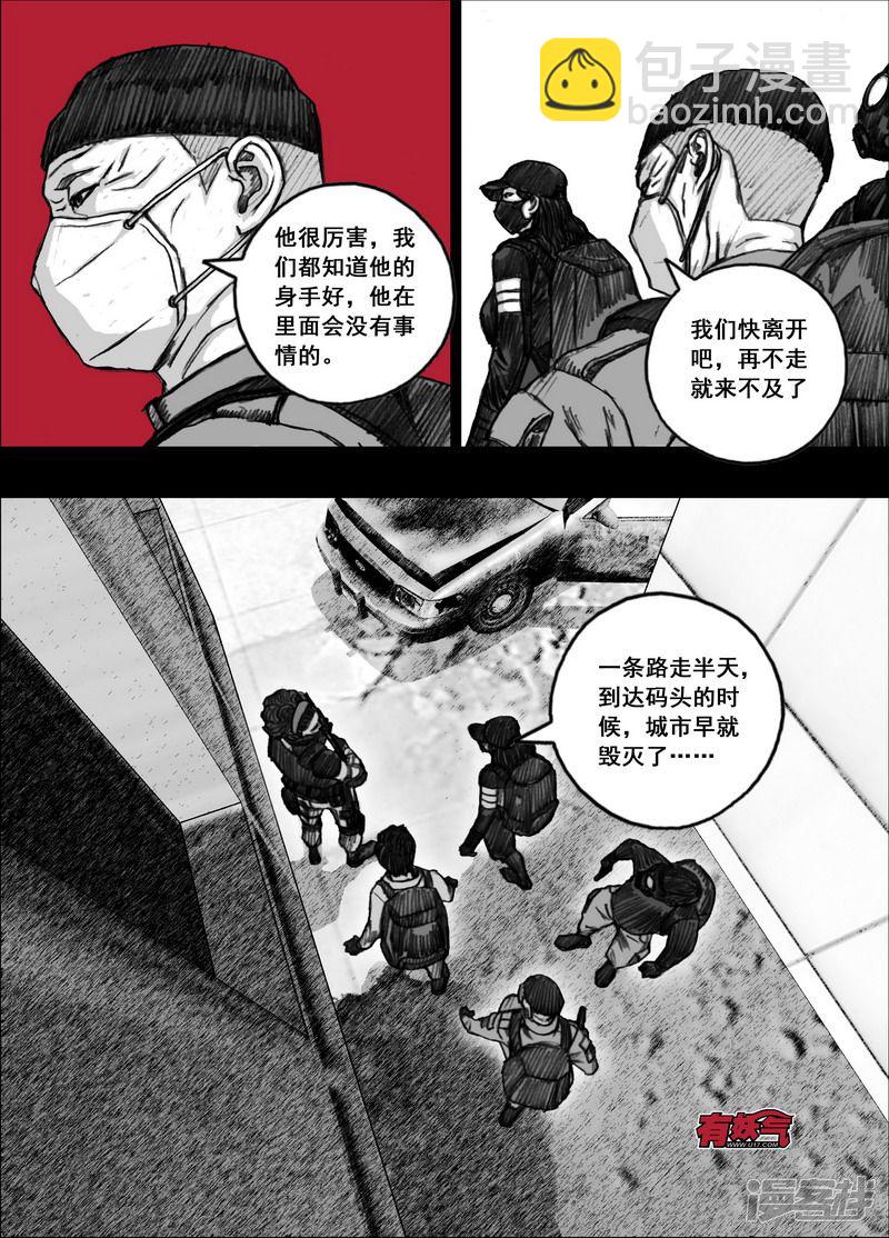 🍟末日孢子 182 182无路可走 第6页