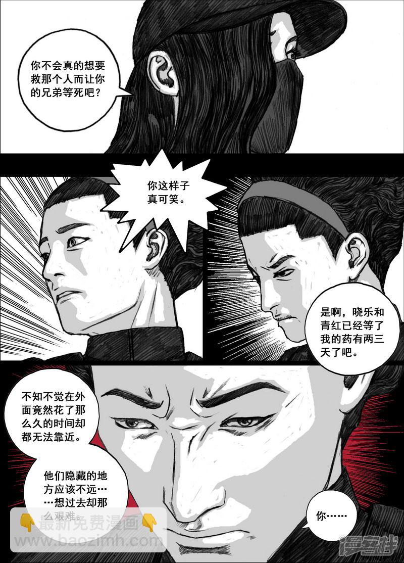 🍟末日孢子 182 182无路可走 第7页