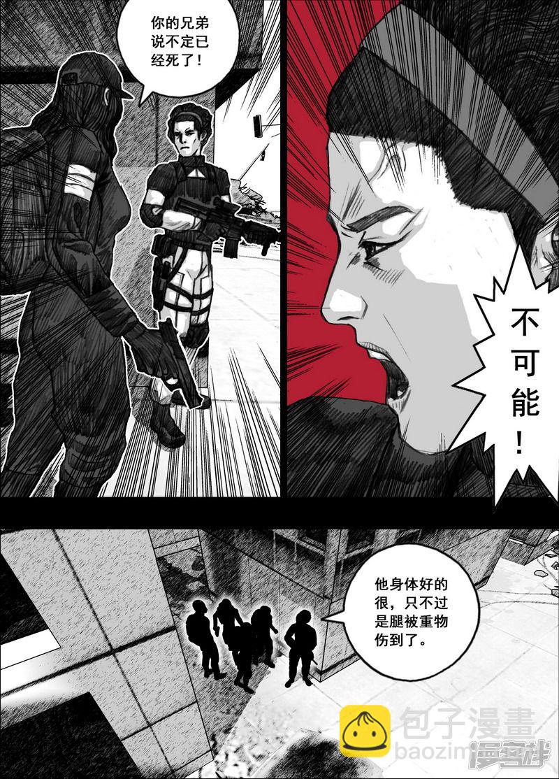 🍟末日孢子 182 182无路可走 第8页