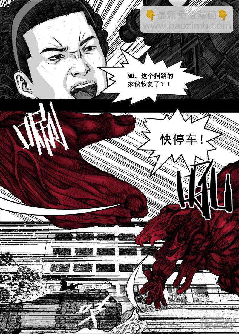 🍟末日孢子 186 186命，真硬！ 第11页