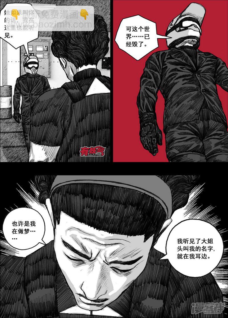 🍟末日孢子 188 188拯救 第12页