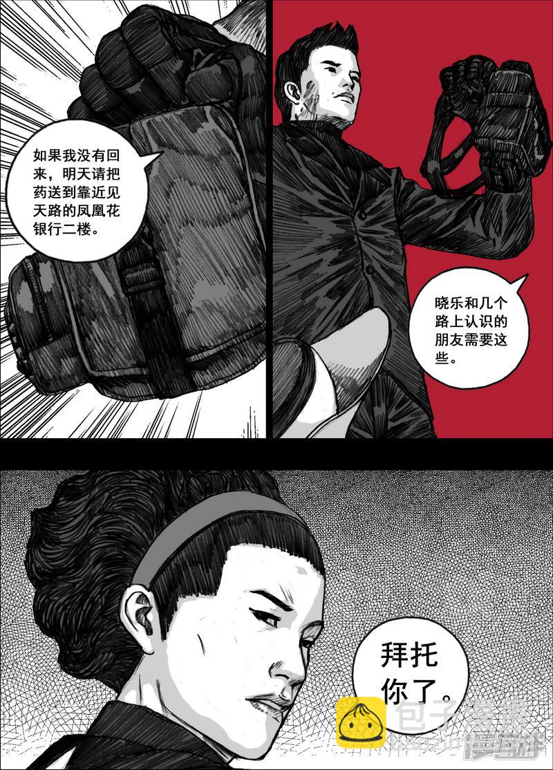 🍟末日孢子 188 188拯救 第16页