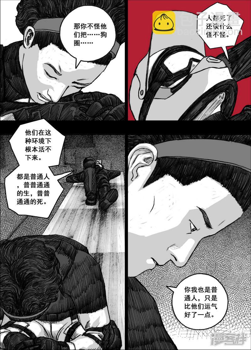 🍟末日孢子 188 188拯救 第7页