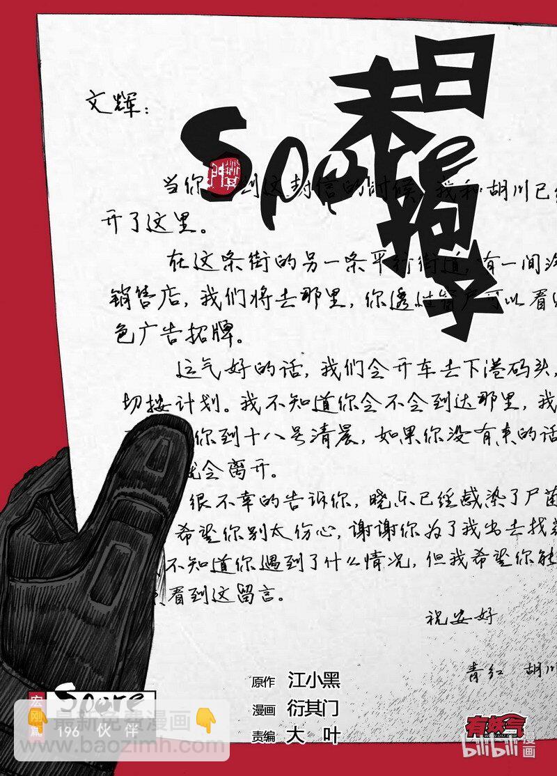 🍟末日孢子 196 196伙伴 第4页