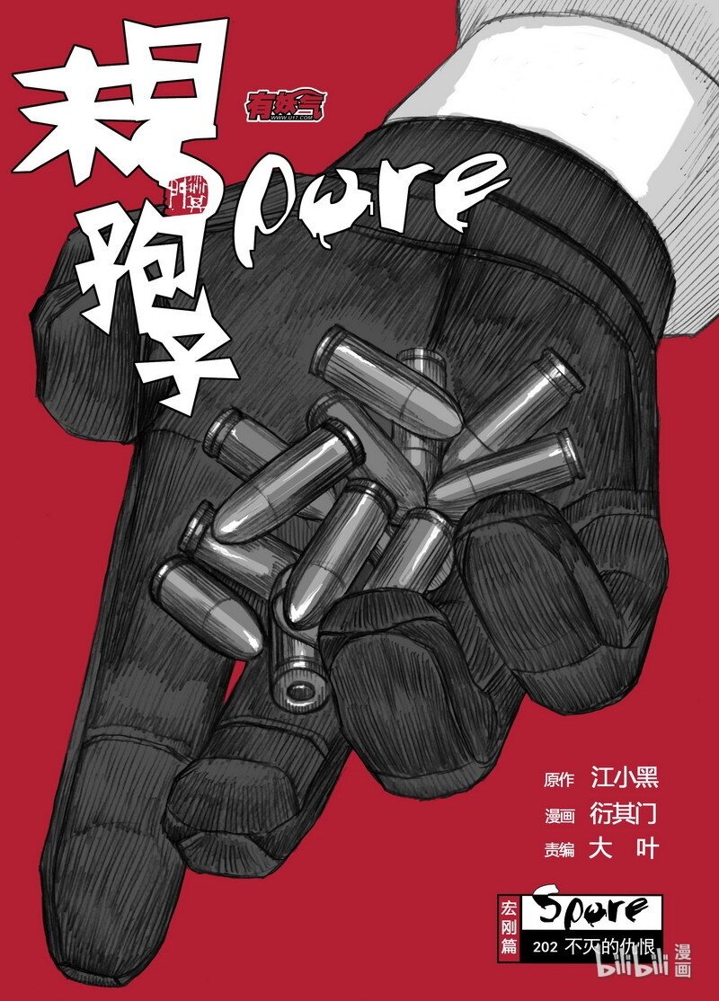 🍟末日孢子 202 202不灭的仇恨 第1页