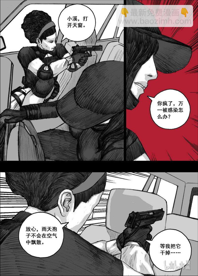 🍟末日孢子 204 204撞车 第10页