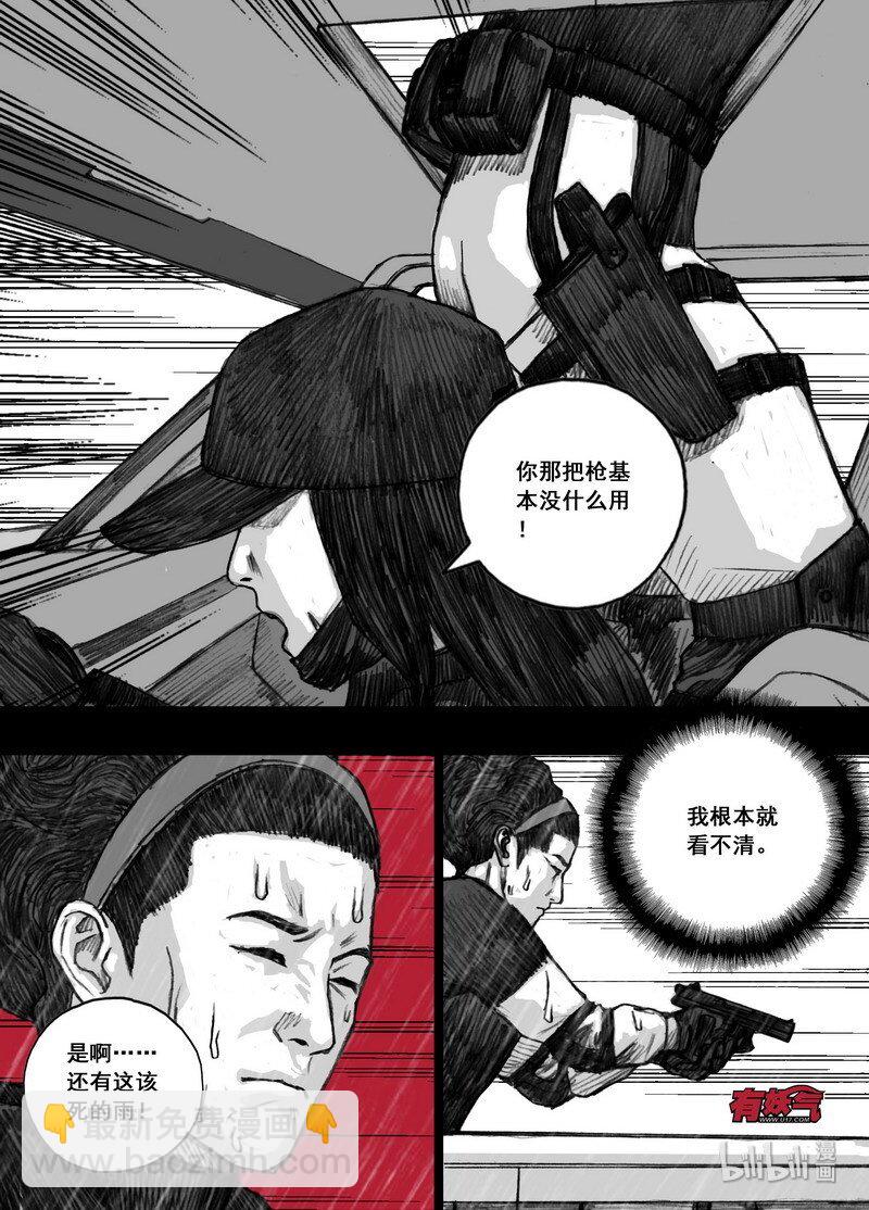 🍟末日孢子 204 204撞车 第12页
