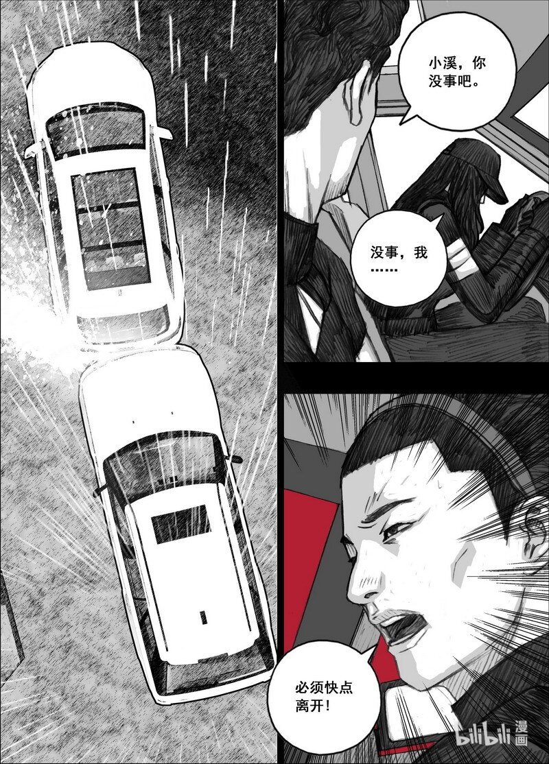🍟末日孢子 204 204撞车 第19页