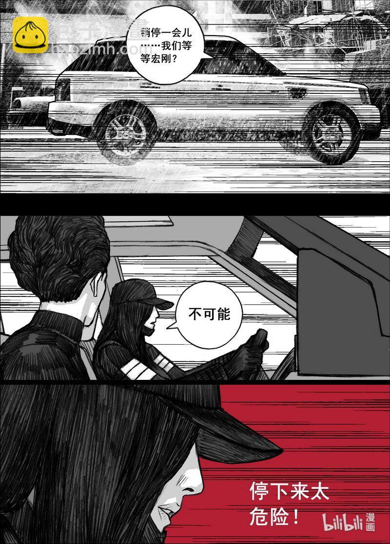 🍟末日孢子 204 204撞车 第2页