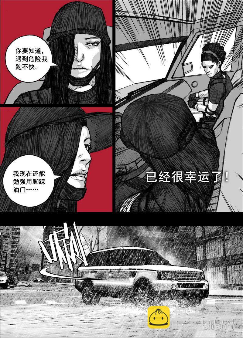 🍟末日孢子 204 204撞车 第3页