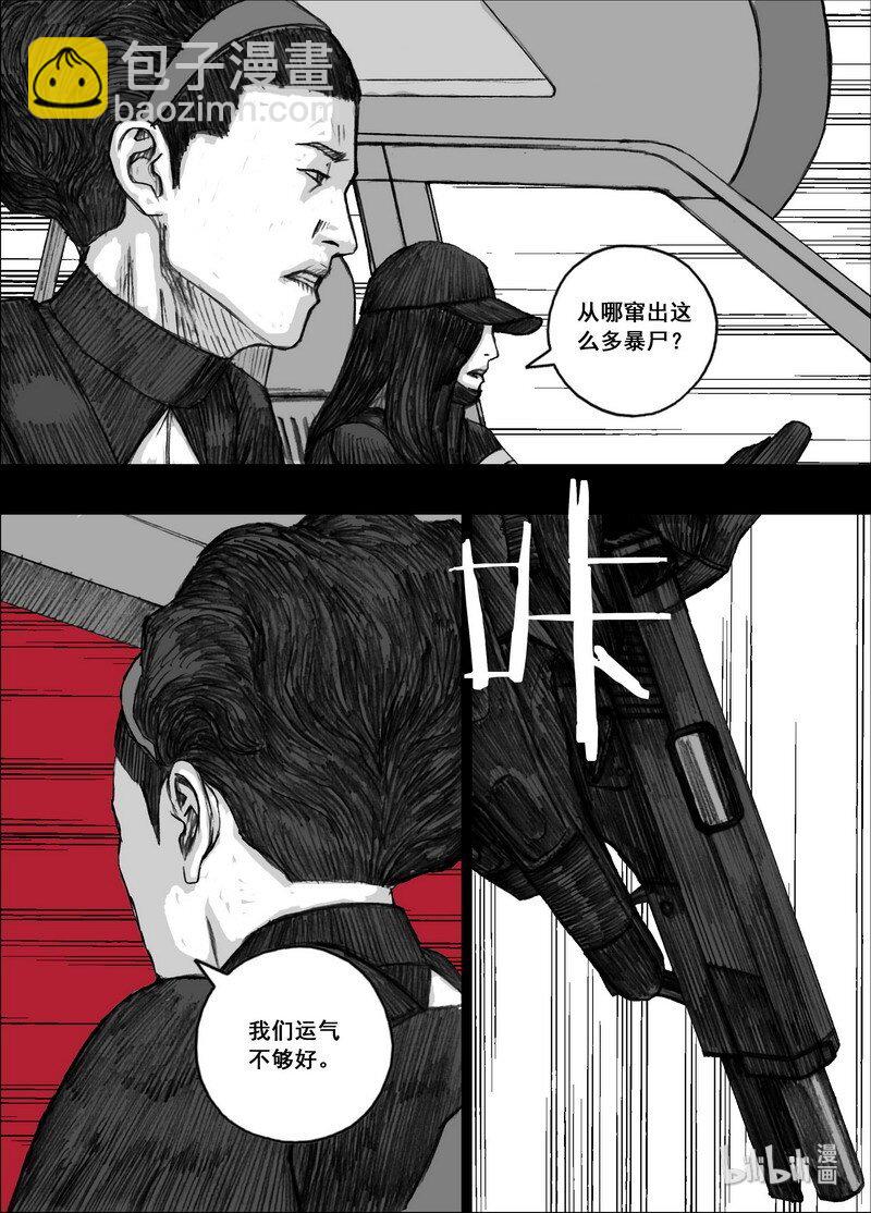 🍟末日孢子 204 204撞车 第7页