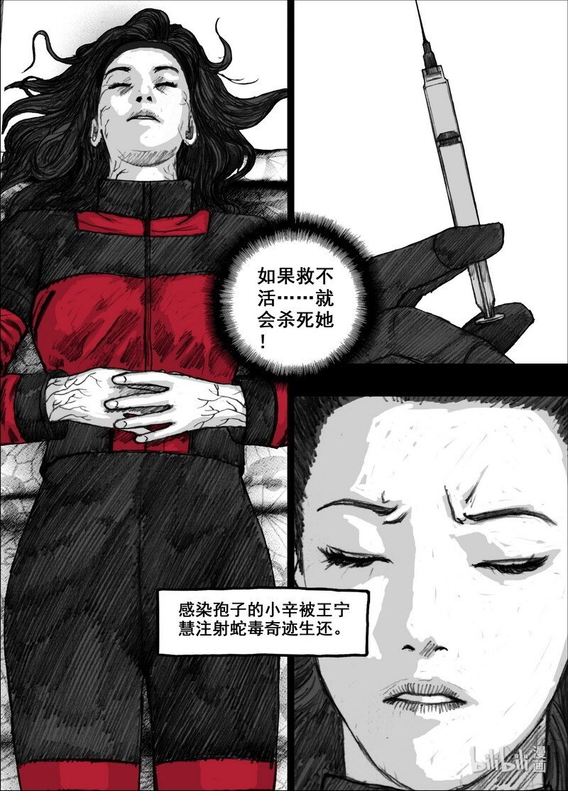 🍟末日孢子 210 210干鱼之味 第1页