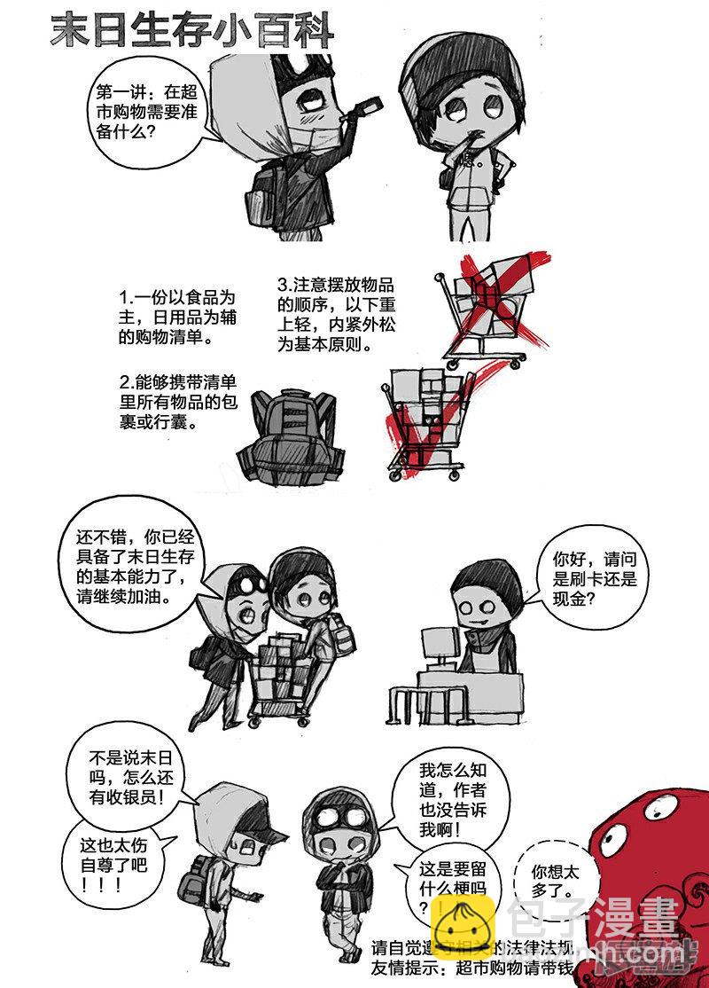 🍟末日孢子 22 胡川篇022shopping 第17页