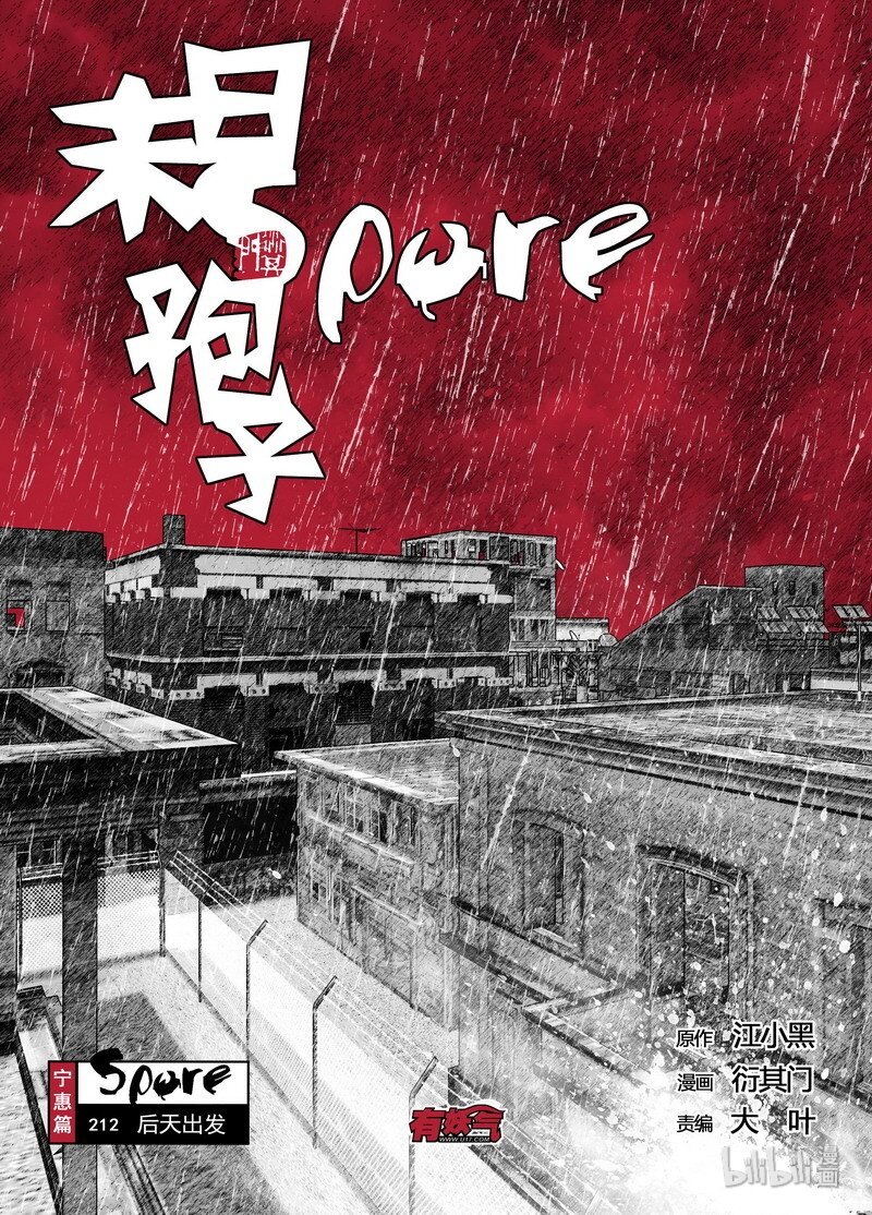 🍟末日孢子 212 212后天出发 第1页