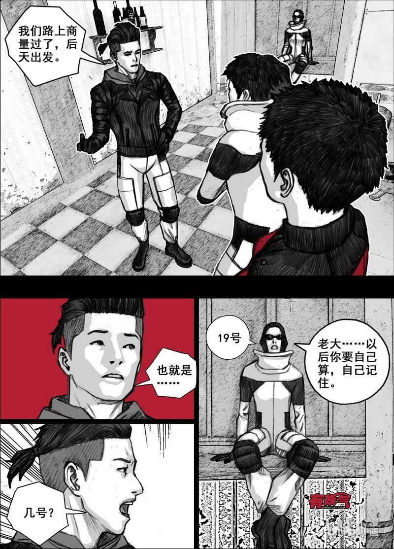 🍟末日孢子 212 212后天出发 第12页