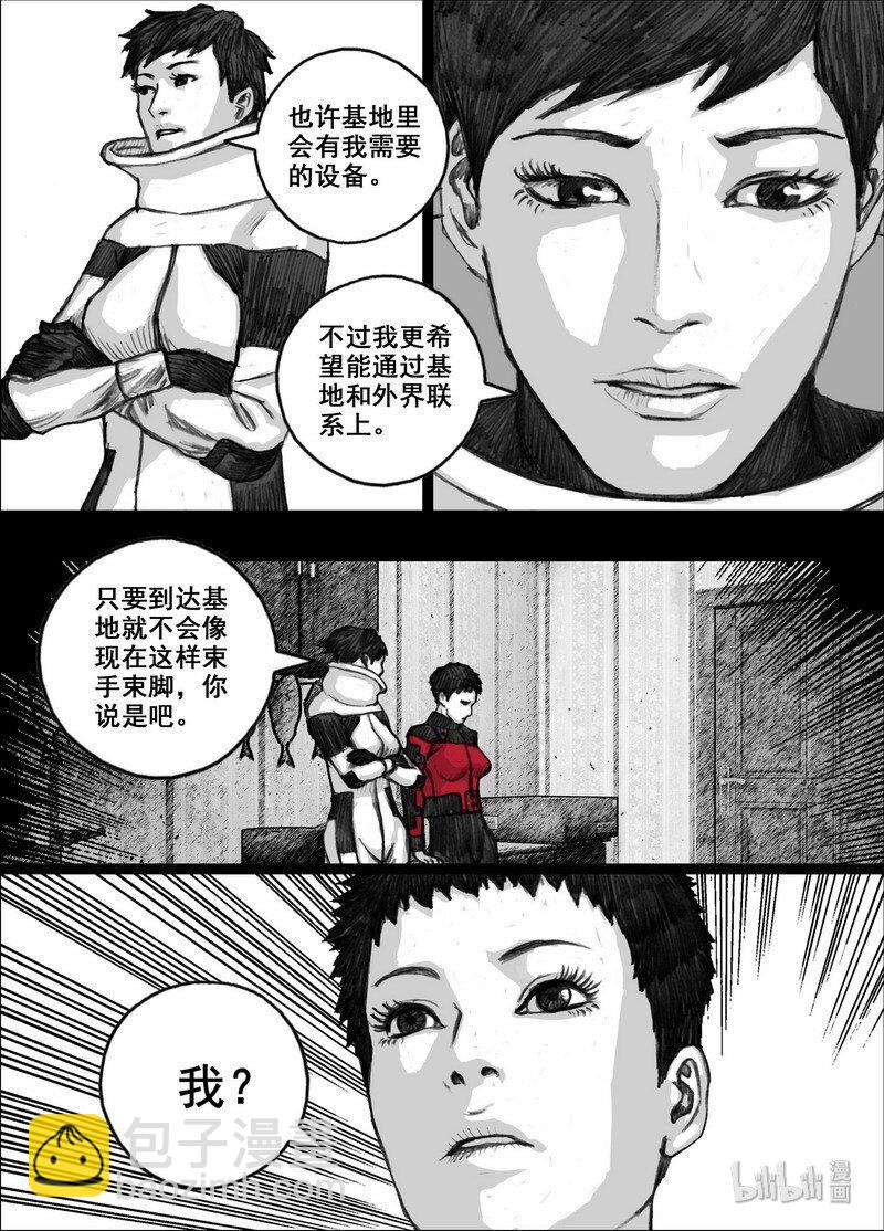 🍟末日孢子 212 212后天出发 第19页
