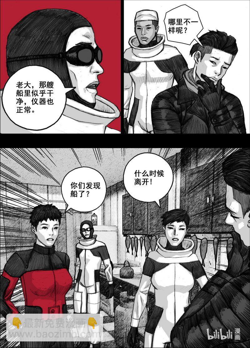 🍟末日孢子 212 212后天出发 第5页