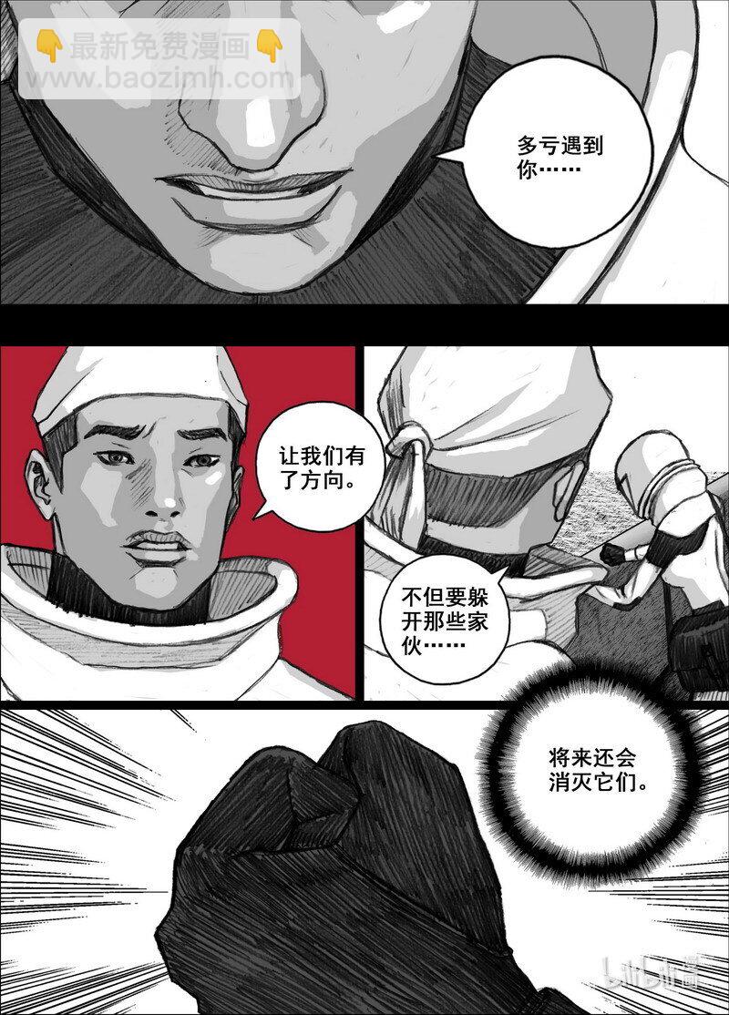 🍟末日孢子 216 216从巷子到海边 第18页