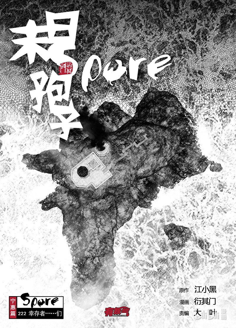 🍟末日孢子 222 222幸存者……们 第1页