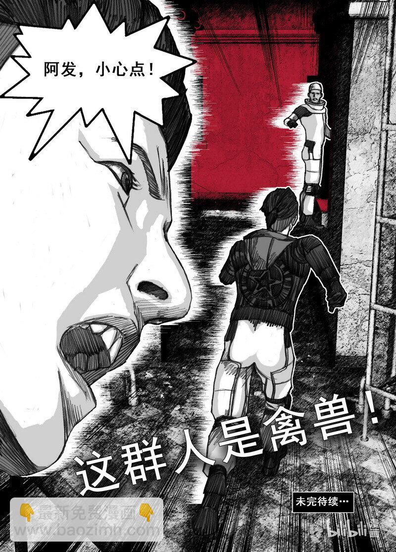 🍟末日孢子 222 222幸存者……们 第20页