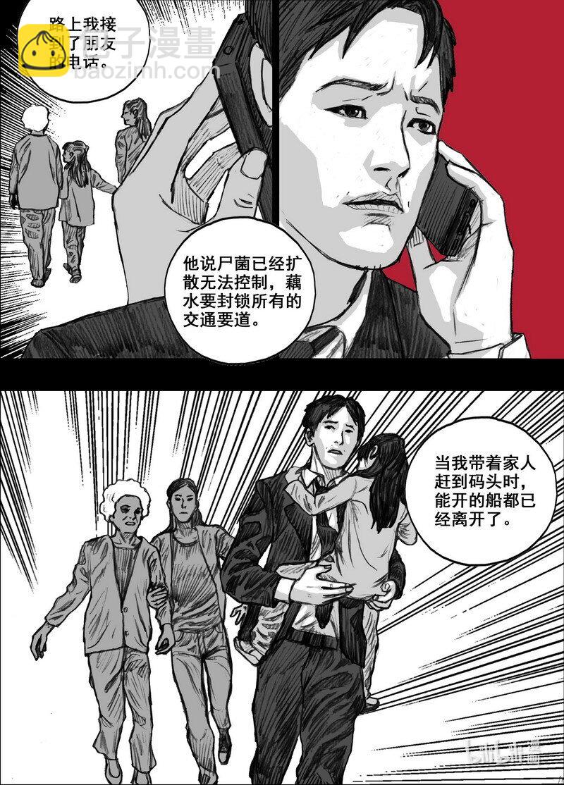 🍟末日孢子 224 224逃离藕水的人们 第10页