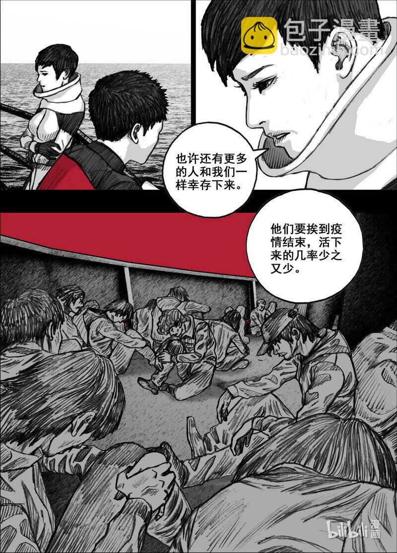 🍟末日孢子 224 224逃离藕水的人们 第19页