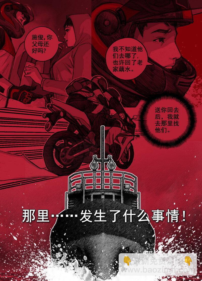 🍟末日孢子 224 224逃离藕水的人们 第8页