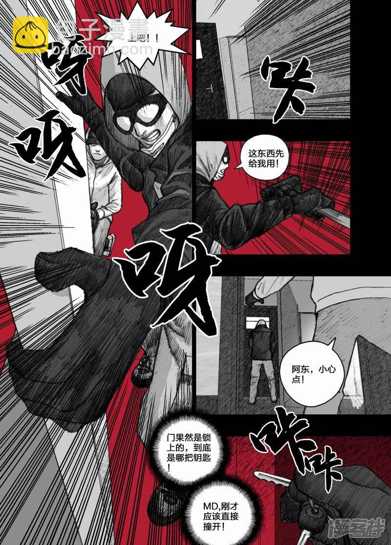 🍟末日孢子 24 024营救计划 第11页