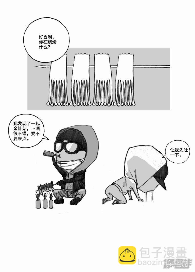 🍟末日孢子 24 024营救计划 第14页