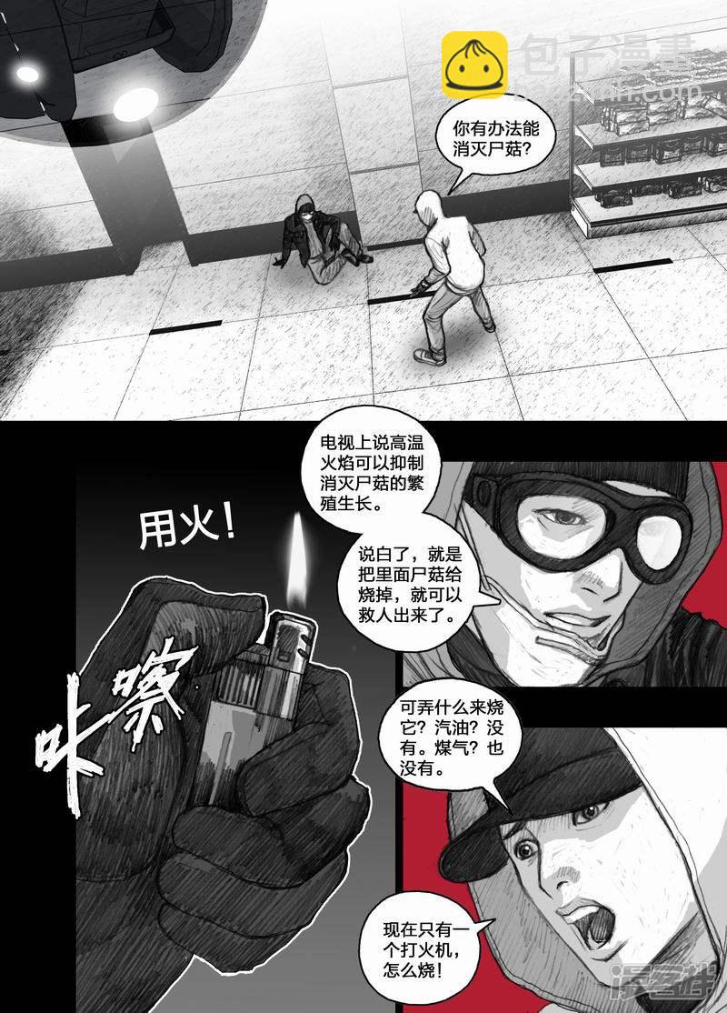 🍟末日孢子 24 024营救计划 第2页