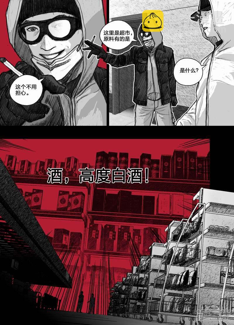 🍟末日孢子 24 024营救计划 第3页